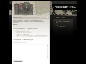 Скачать тему для WordPress - Photographers Journal Скачать тему для WordPress - Photographers Journal