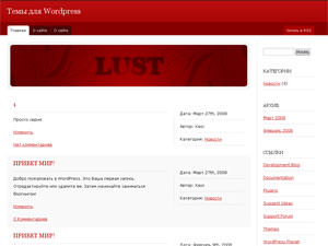 Темы для WordPress -  Lust