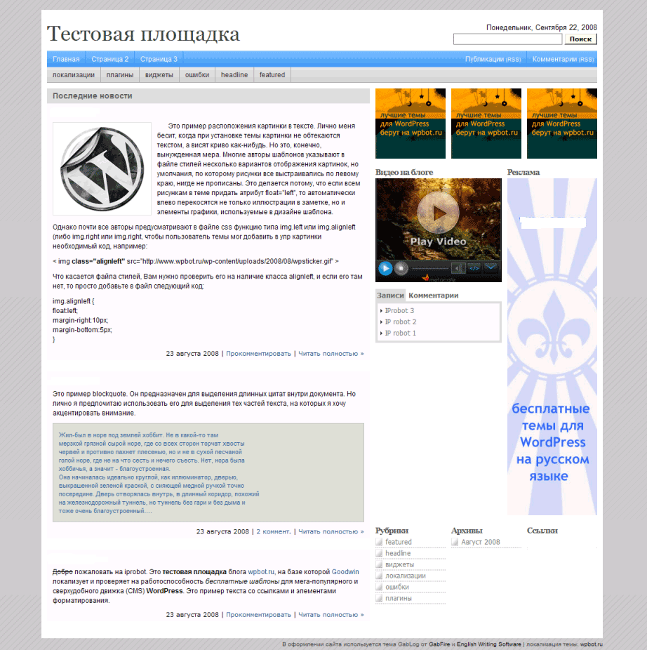 Темы для WordPress -  Star Press