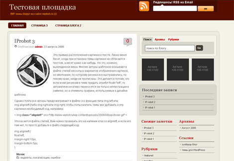 Темы для WordPress -  Pink Float