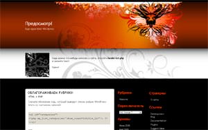 Hot Orange - темы WordPress