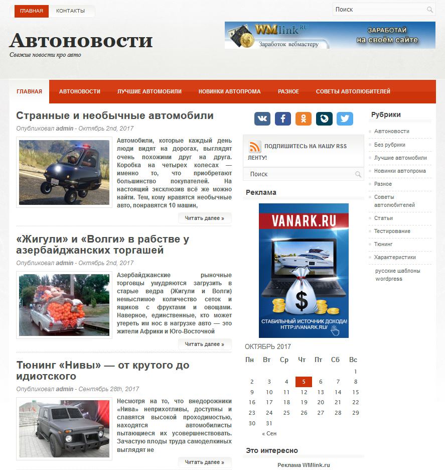 Скрин темы SuvNews.