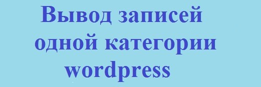 вывод постов заданной категории