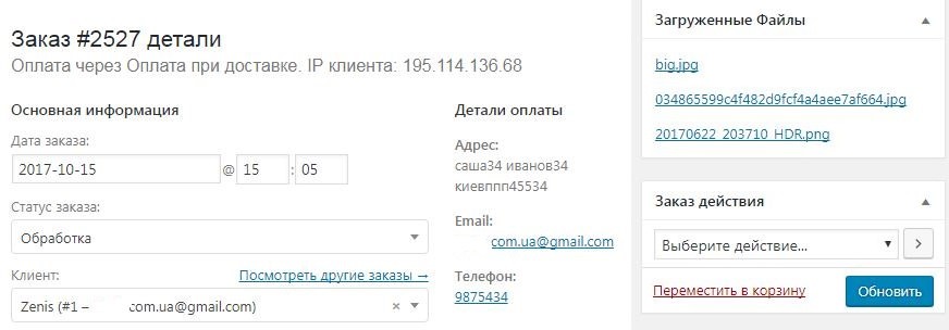 Скрин карточки заказа.