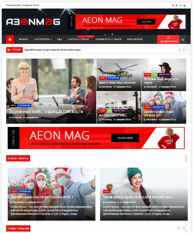 AeonWP шаблон для журнала