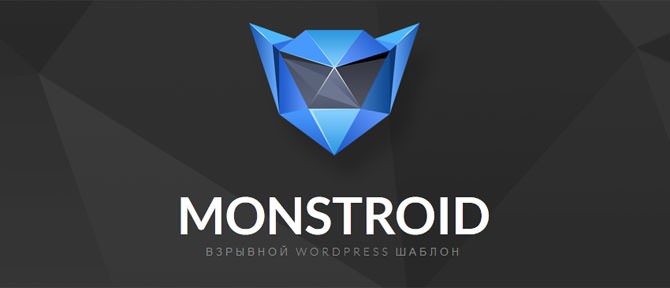 Апдейт шаблона Monstroid.