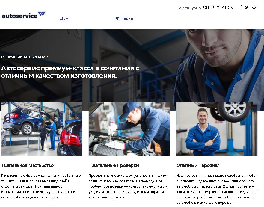 Автосервис шаблон для сайта