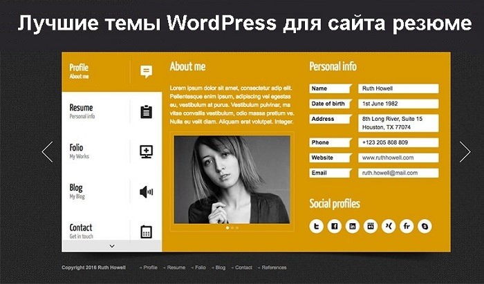 Подборка шаблонов для сайтов о резмюме на Вордпресс.