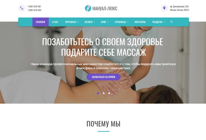 Мануал-люкс - Готовый Класcический Novi Шаблон Медицинского Вебсайта