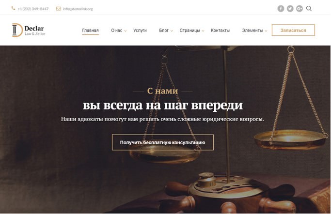 Declar – Правовой Многостраничный HTML Шаблон