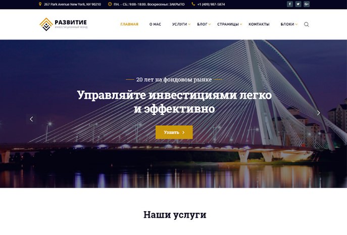 Развитие – Готовый Инвестиционный HTML Шаблон