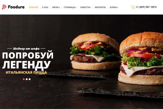 Foodure – Готовый Шаблон Веб-Сайта Ресторана