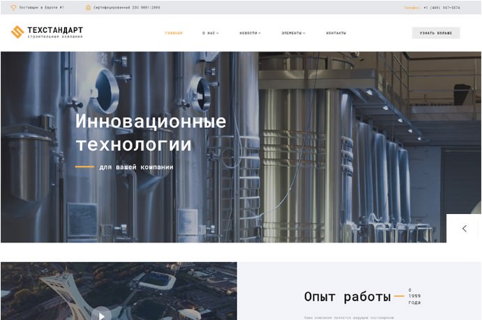 Техностандарт - готовая русифицированная тема сайта промышленной компании