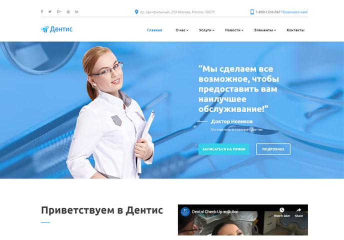 Дентис - готовый многостраничный HTML Ru шаблон стоматологического сайта