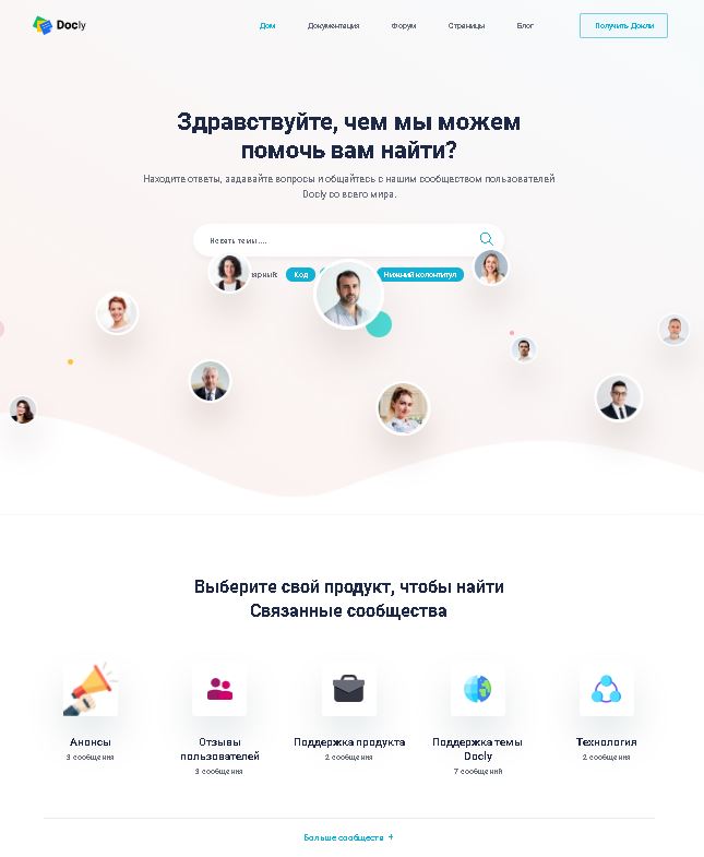 Docly - тема WordPress для документации