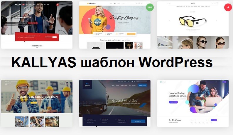 KALLYAS - креативный шаблон WordPress