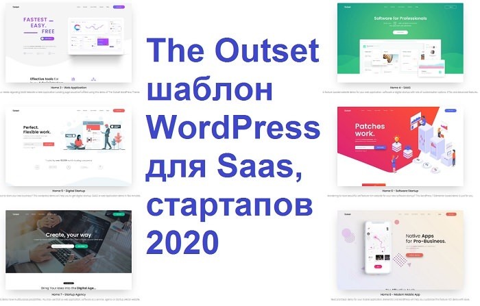 The Outset - многоцелевой шаблон WordPress для Saas и стартапов