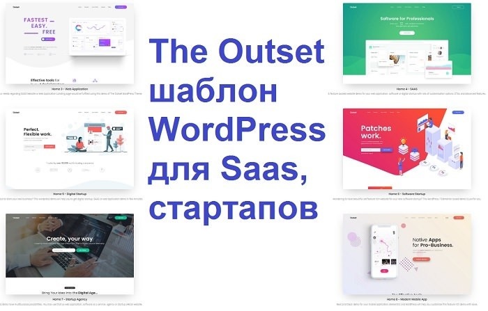 Outset - многоцелевой шаблон WordPress