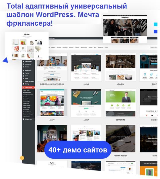 Total адаптивный универсальный шаблон WordPress