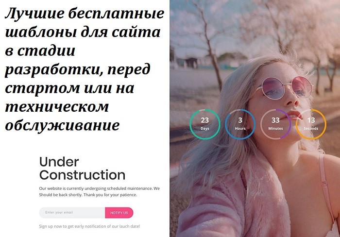 Лучшие бесплатные шаблоны Сайт в стадии разработки, Скоро запуск