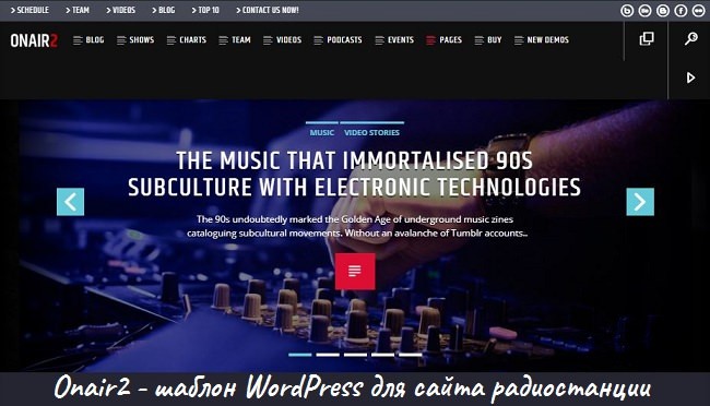 Полная тема WordPress для создания профессиональных веб-сайтов радиостанций