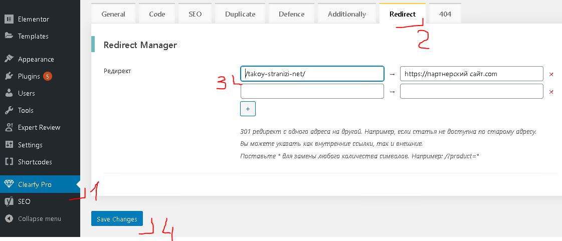 Вкладка Redirect