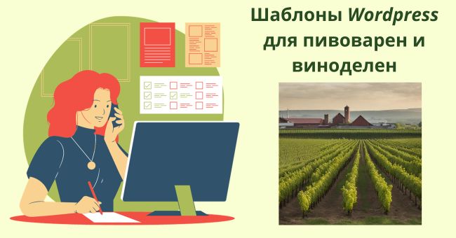 wines themes WordPress