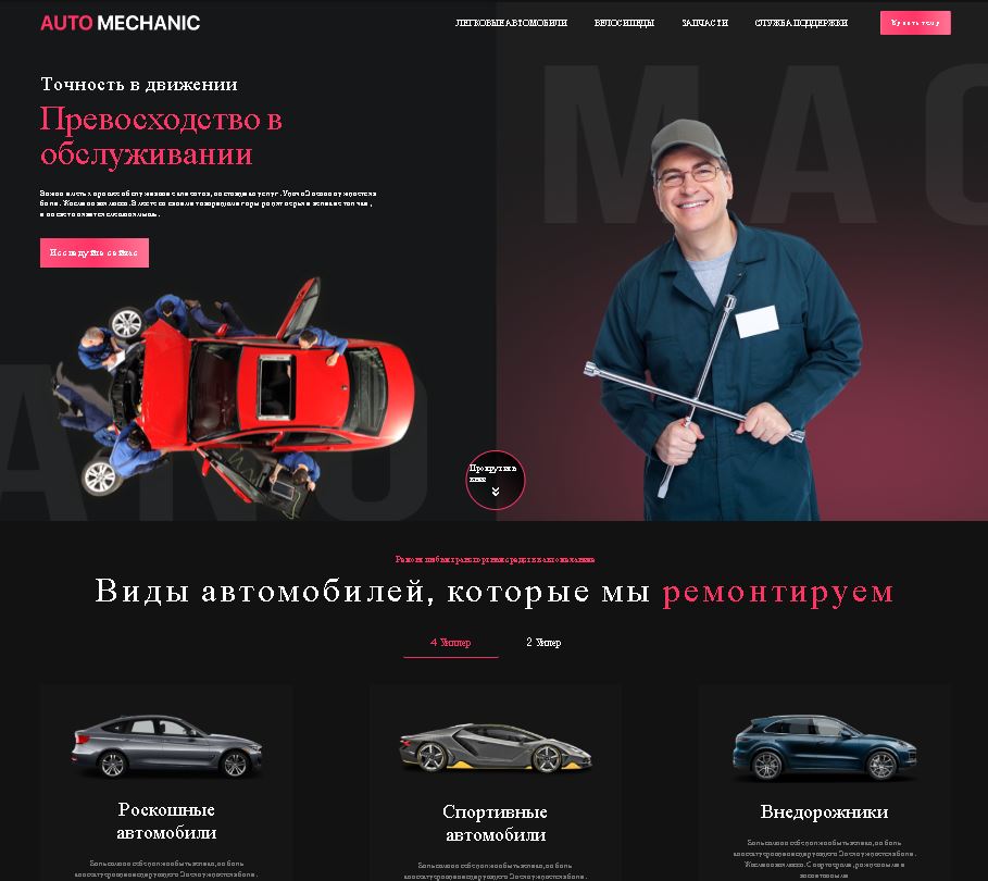 Шаблон Auto Mechanic