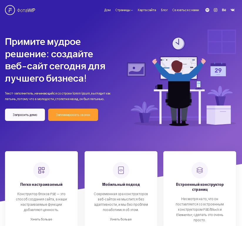 FotaWP - бесплатный универсальный шаблон