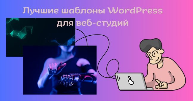 themes WordPress web-studios