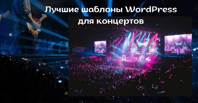 concert wp themes