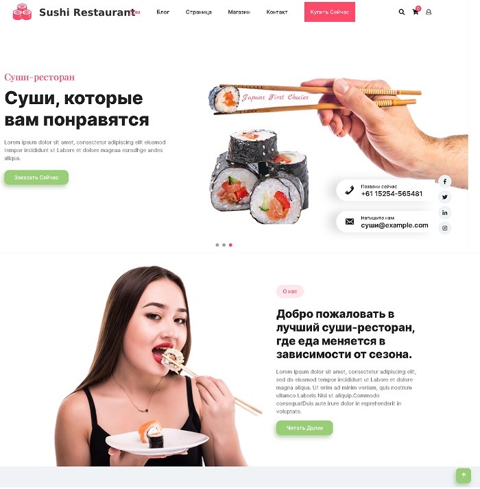 Shushi Cafeteria - бесплатный шаблон