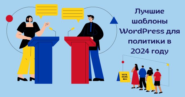 politics wp themes