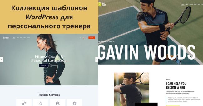 fitnes coach