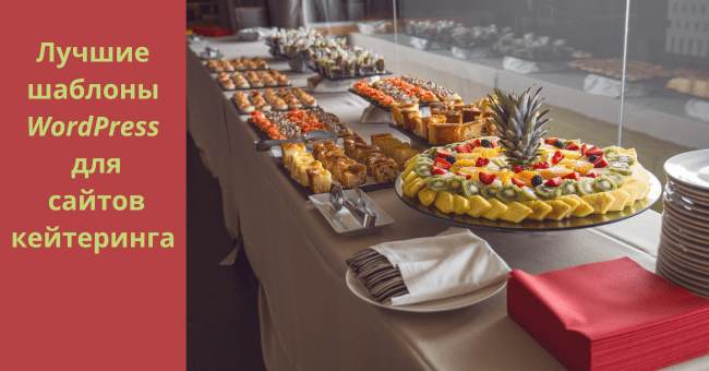 catering wp themes