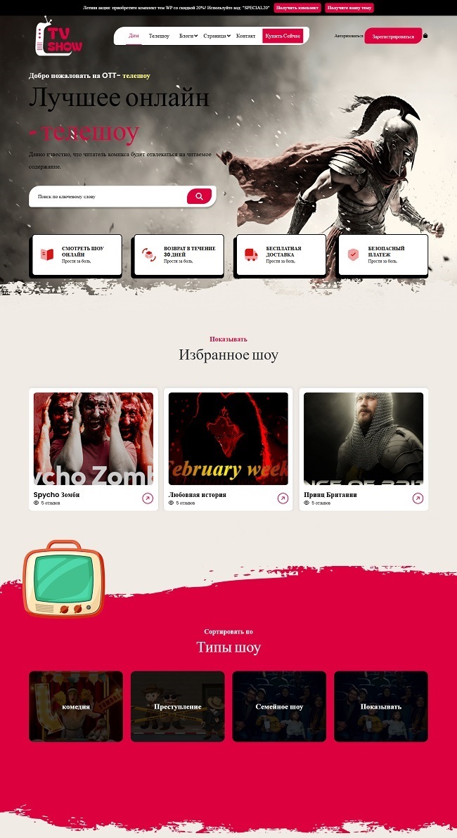 OTT TV Shows - бесплатная тема WordPress для ТВ-шоу