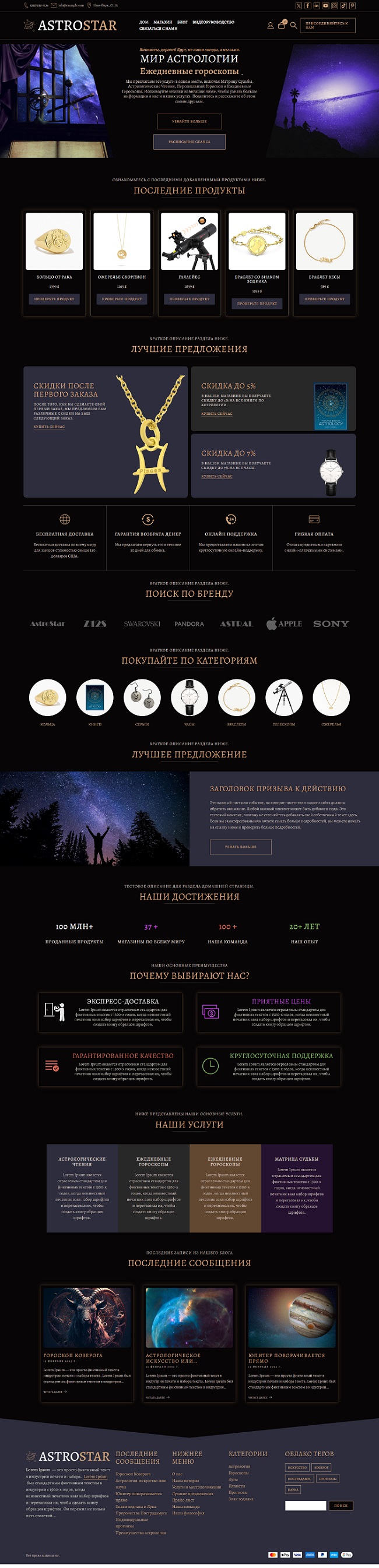 AstroStar - бесплатная тема для астрологии