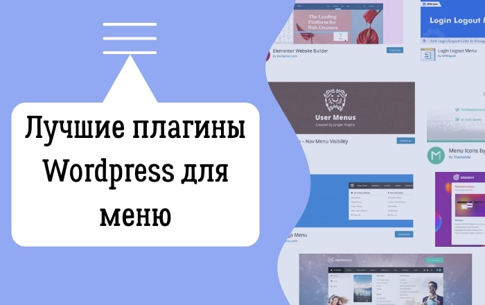 Plugins to boost your WordPress menu