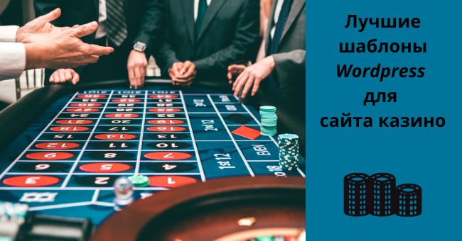 themes WordPress for casino